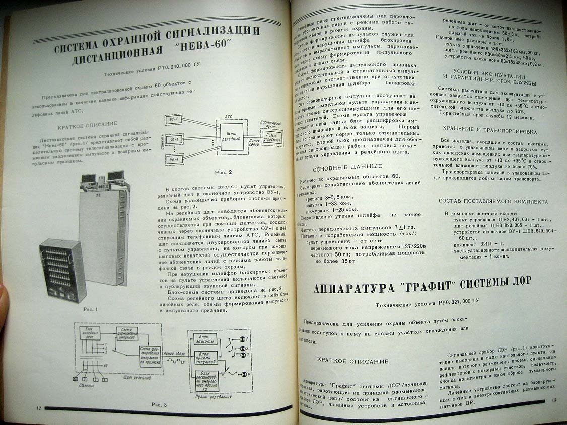 Каталог Изделия радиопромышленности. Том 2. Аппаратура сигнализации
