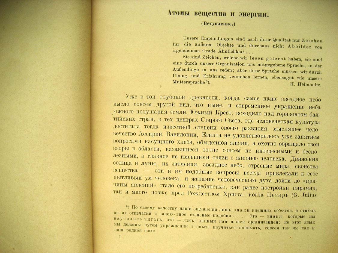 Гольдгаммер Д. Невидимый глазу мир. Молекулы и атомы