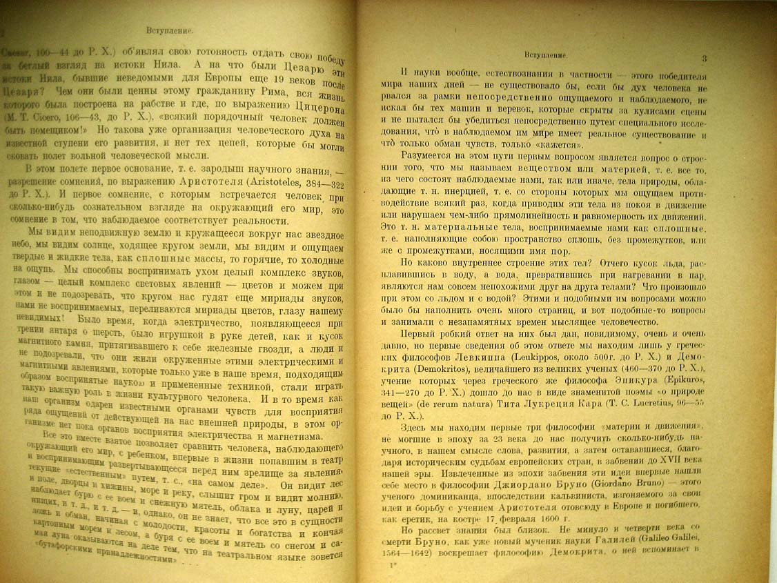 Гольдгаммер Д. Невидимый глазу мир. Молекулы и атомы