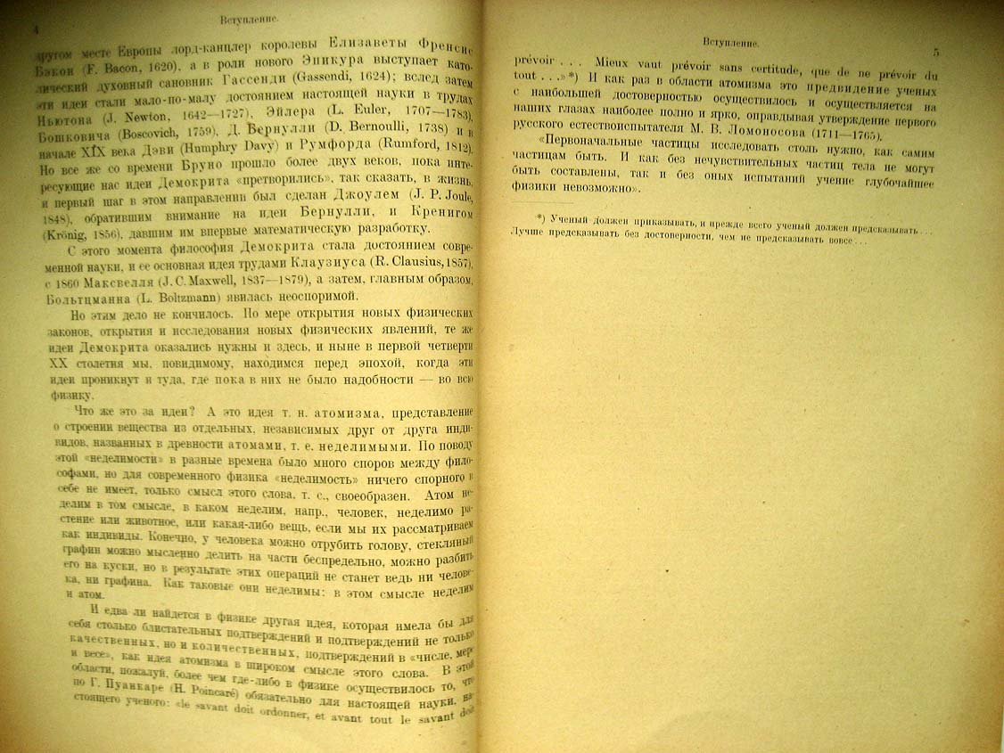 Гольдгаммер Д. Невидимый глазу мир. Молекулы и атомы