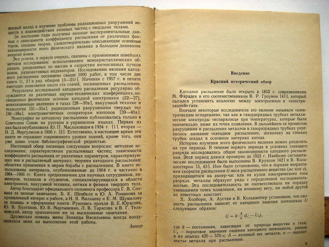 Плейшивцев Н. Катодное распыление.