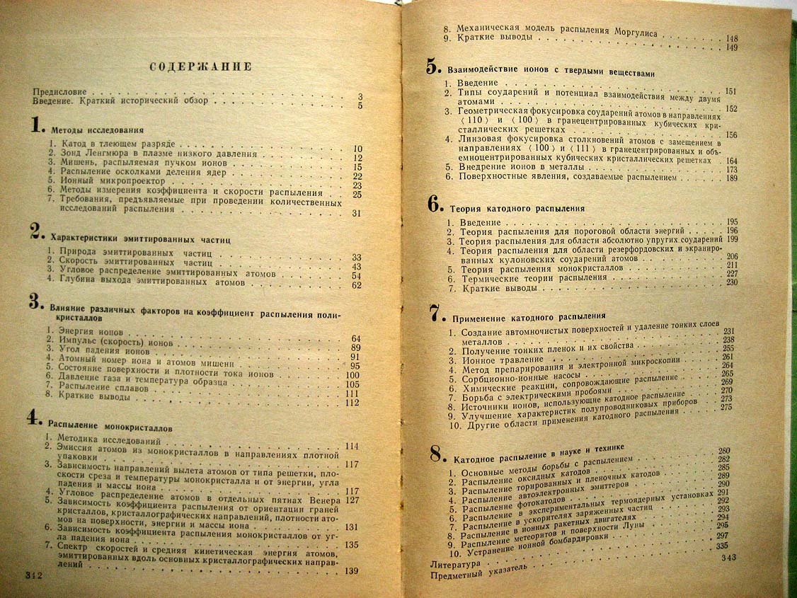 Плейшивцев Н. Катодное распыление.