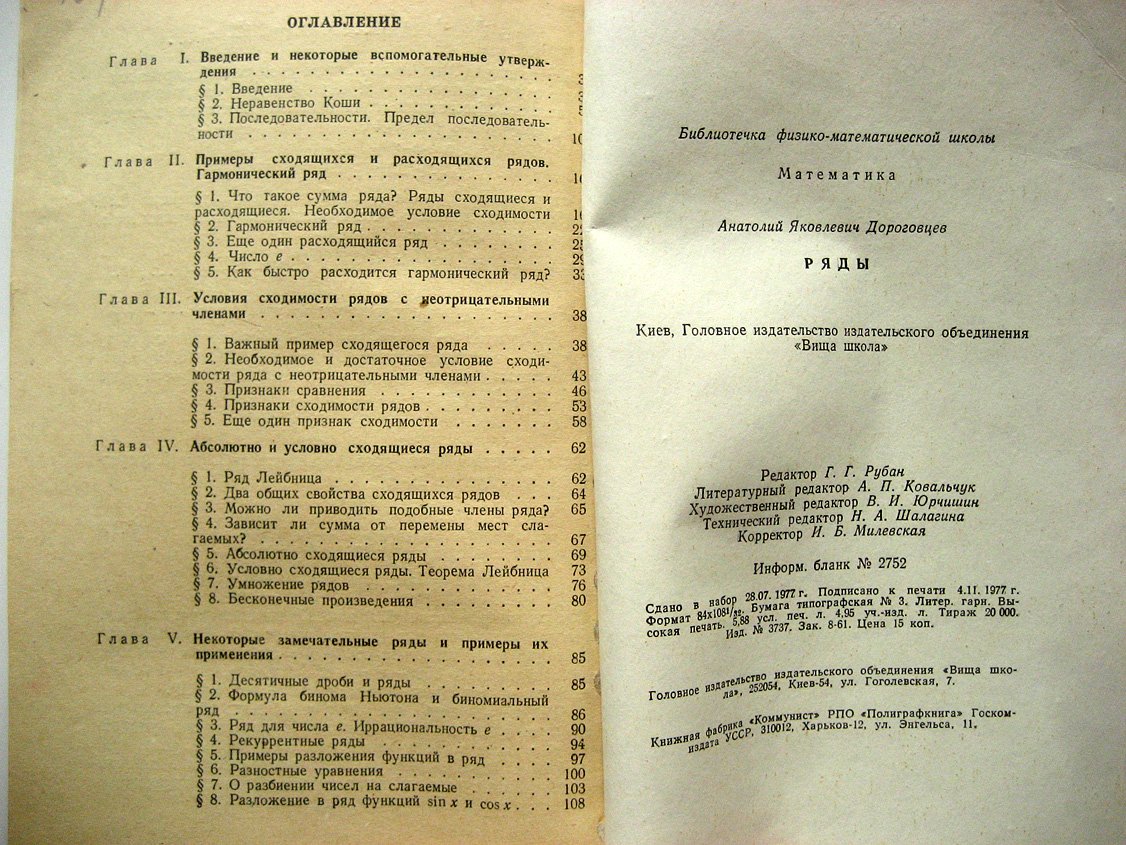 Дороговцев А. Ряды.