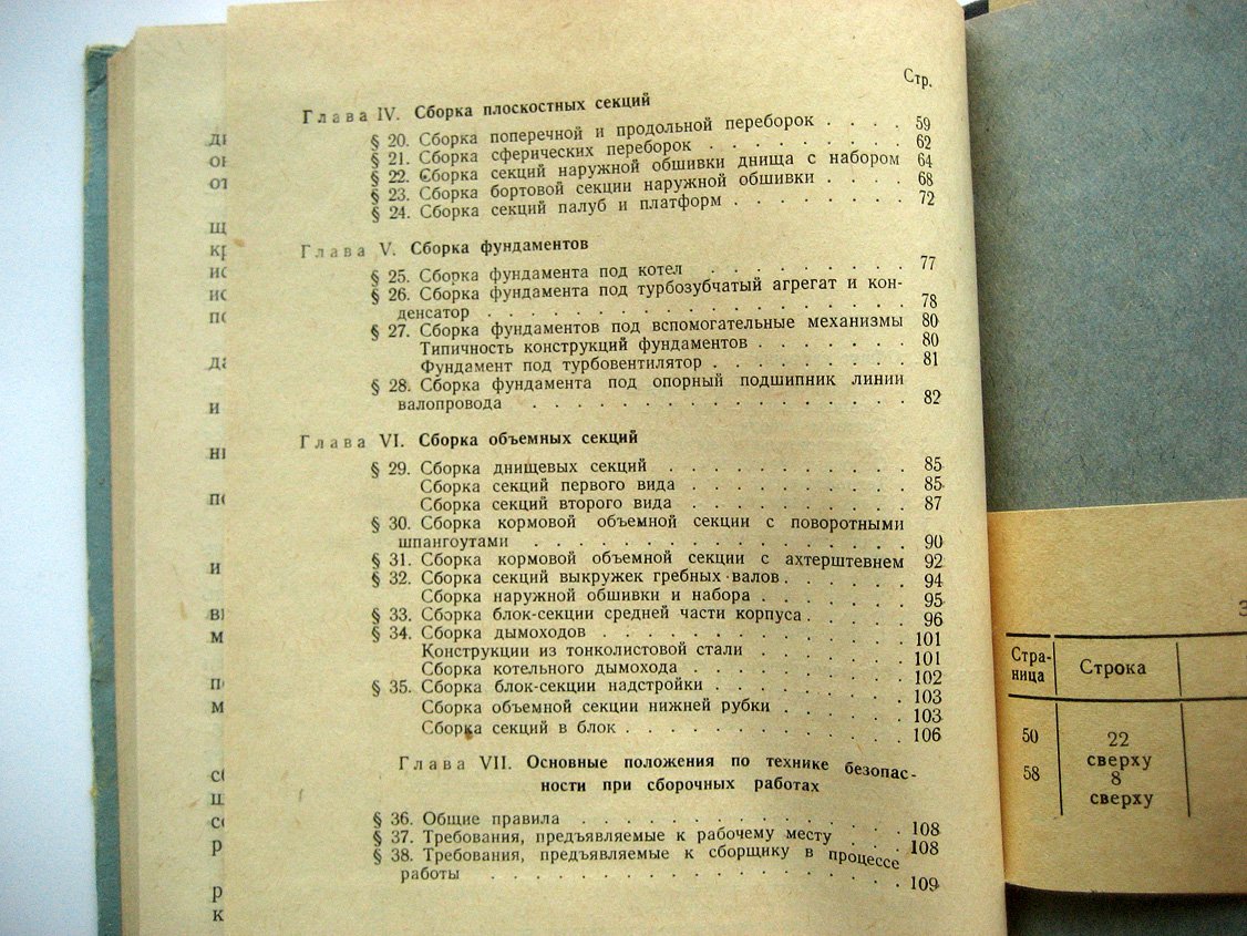 Мещеряков В. Судовые сборочные работы.