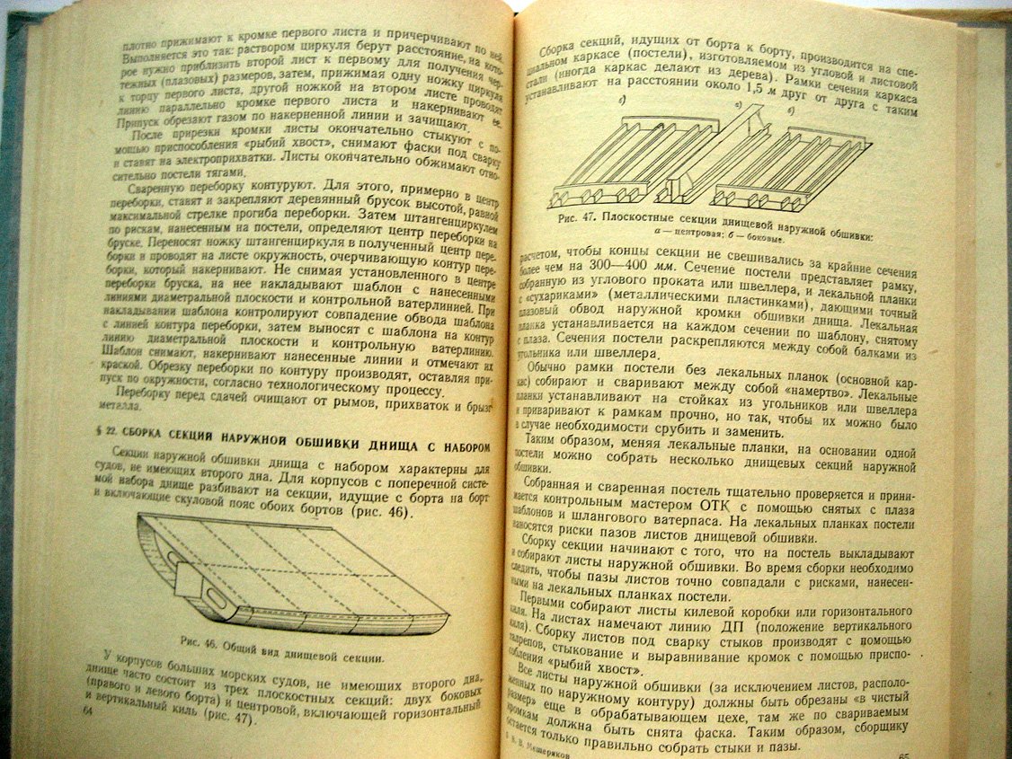 Мещеряков В. Судовые сборочные работы.