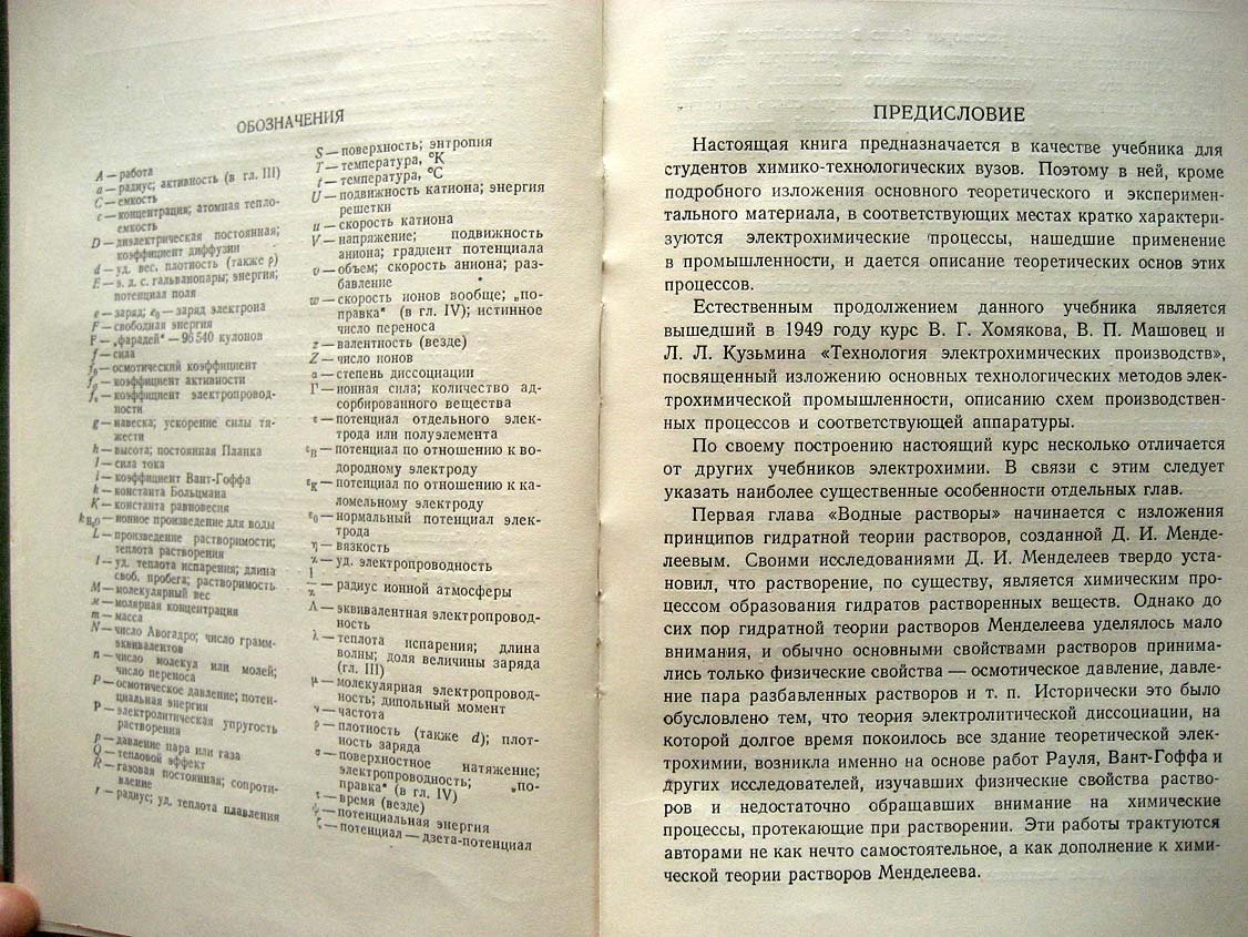 Изгарышев Н. Курс теоретической электрохимии.
