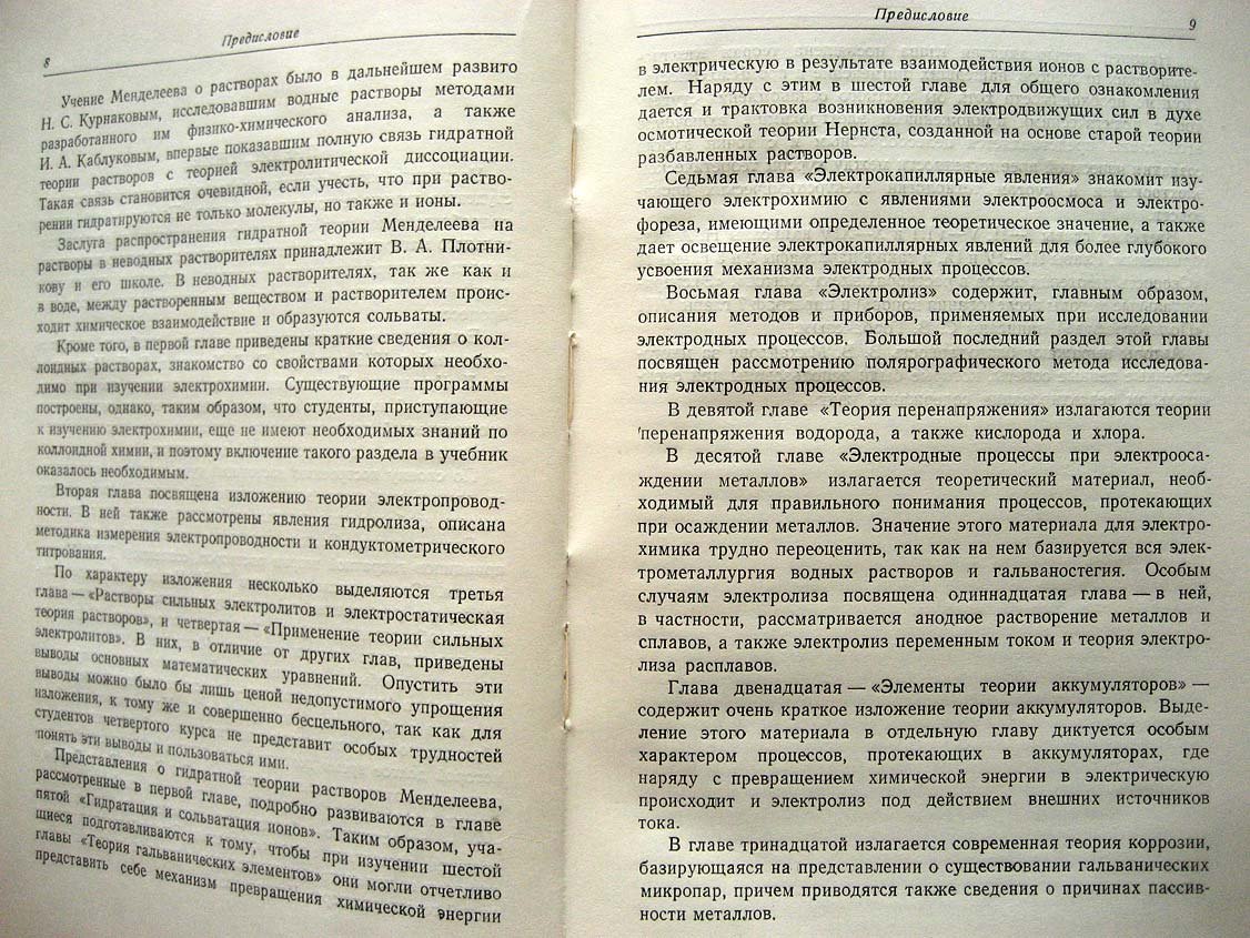 Изгарышев Н. Курс теоретической электрохимии.