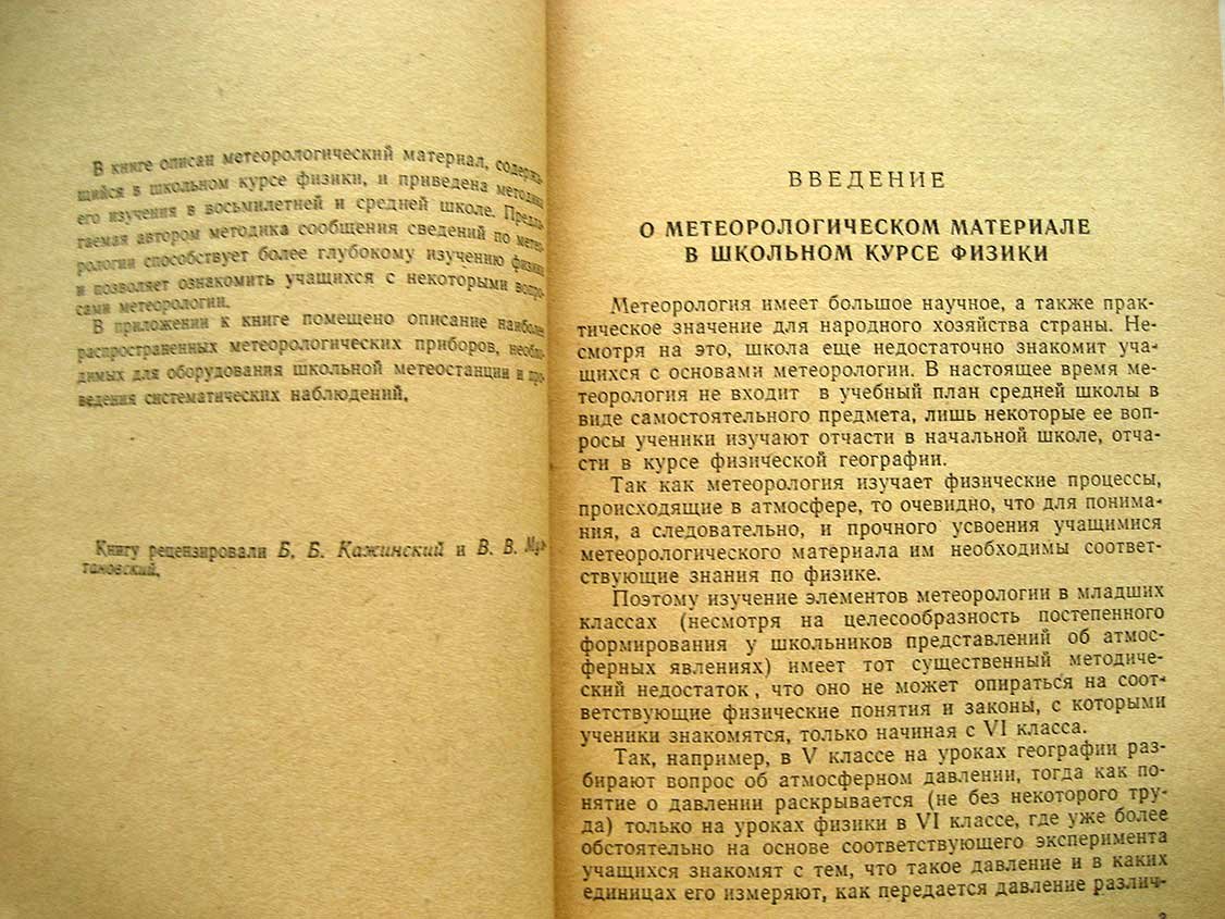 Степанов А. Вопросы метеорологии в курсе физики средней школы.
