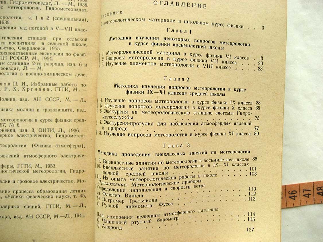 Степанов А. Вопросы метеорологии в курсе физики средней школы.