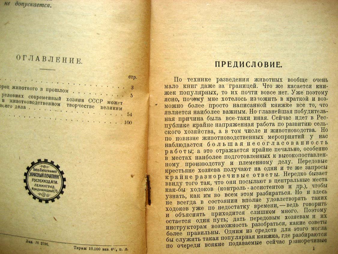 Богданов Е. Как создается хороший скот.