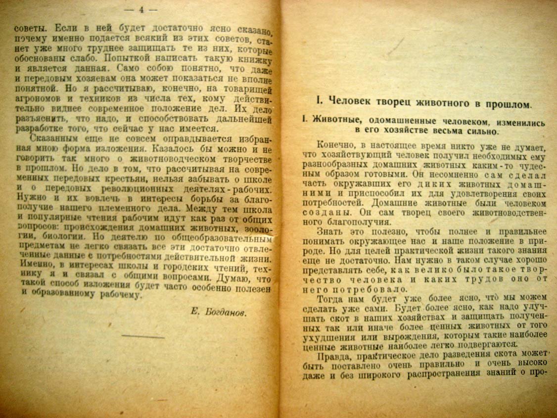 Богданов Е. Как создается хороший скот.