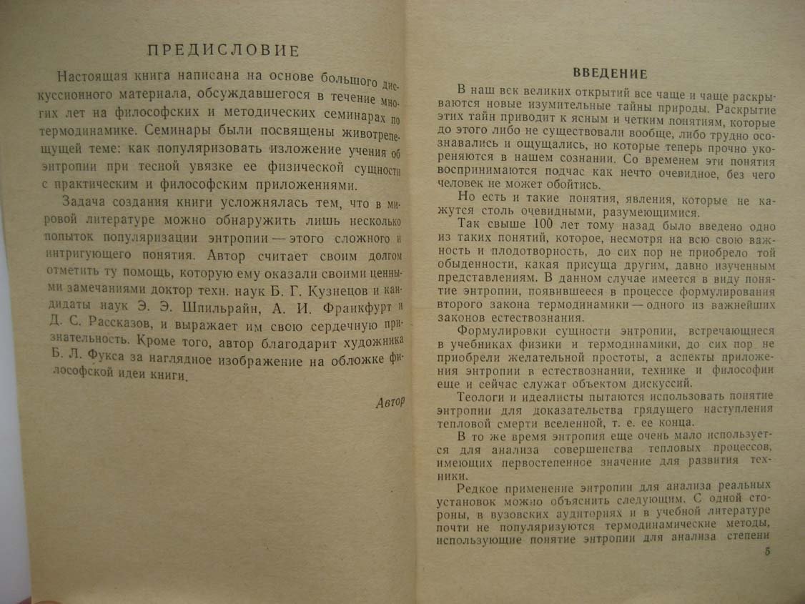 Гохштейн Д. Остановятся ли мировые часы? (популярное изложение учения об энтропии)