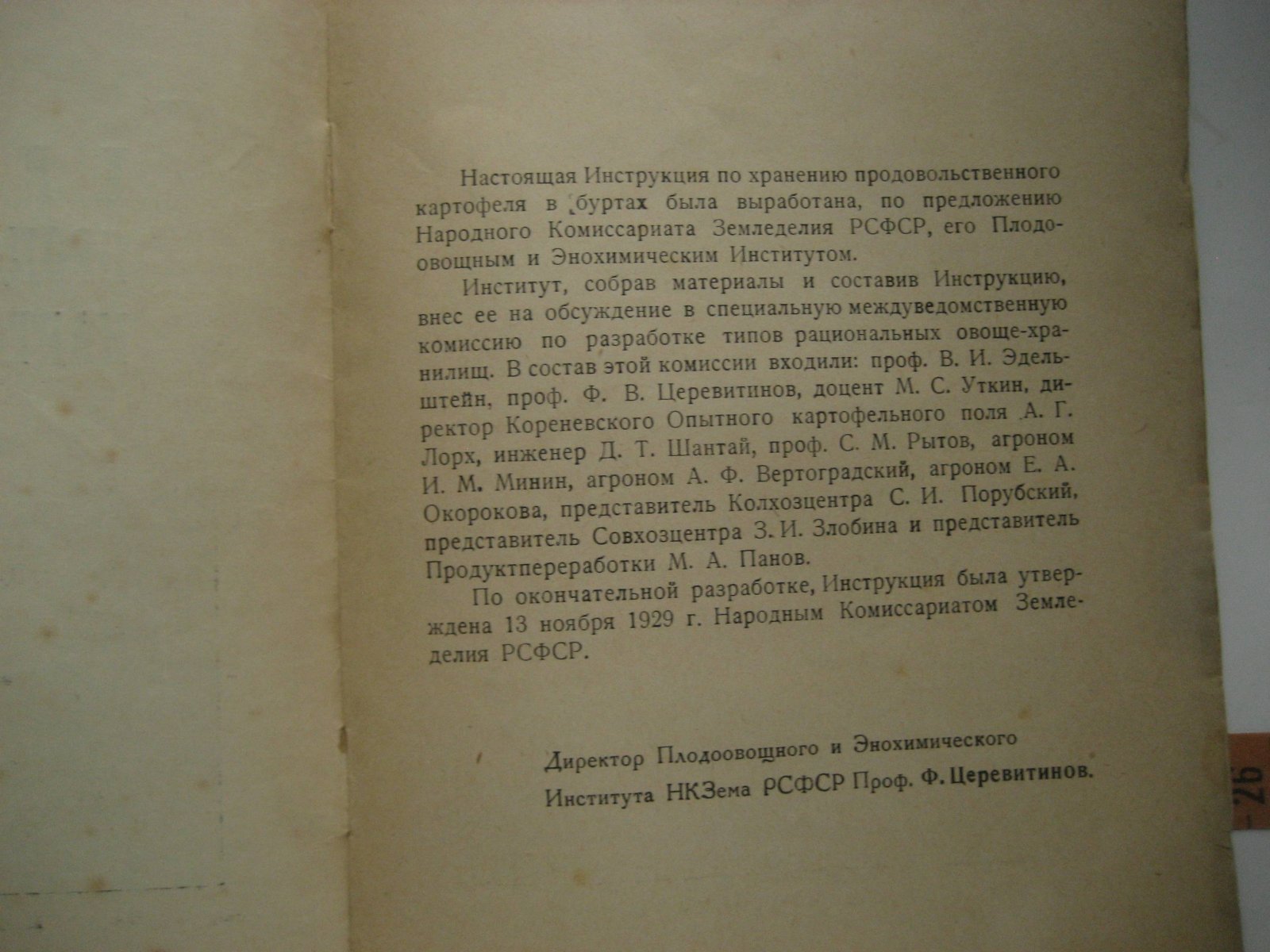 Хранение продовольственного картофеля. Инструкция