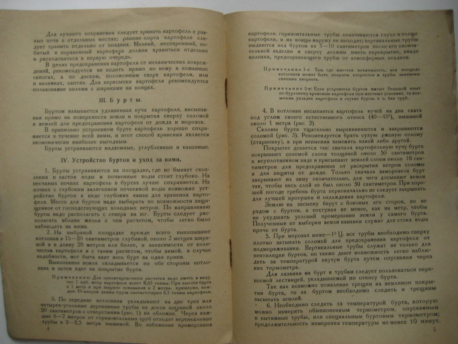 Хранение продовольственного картофеля. Инструкция