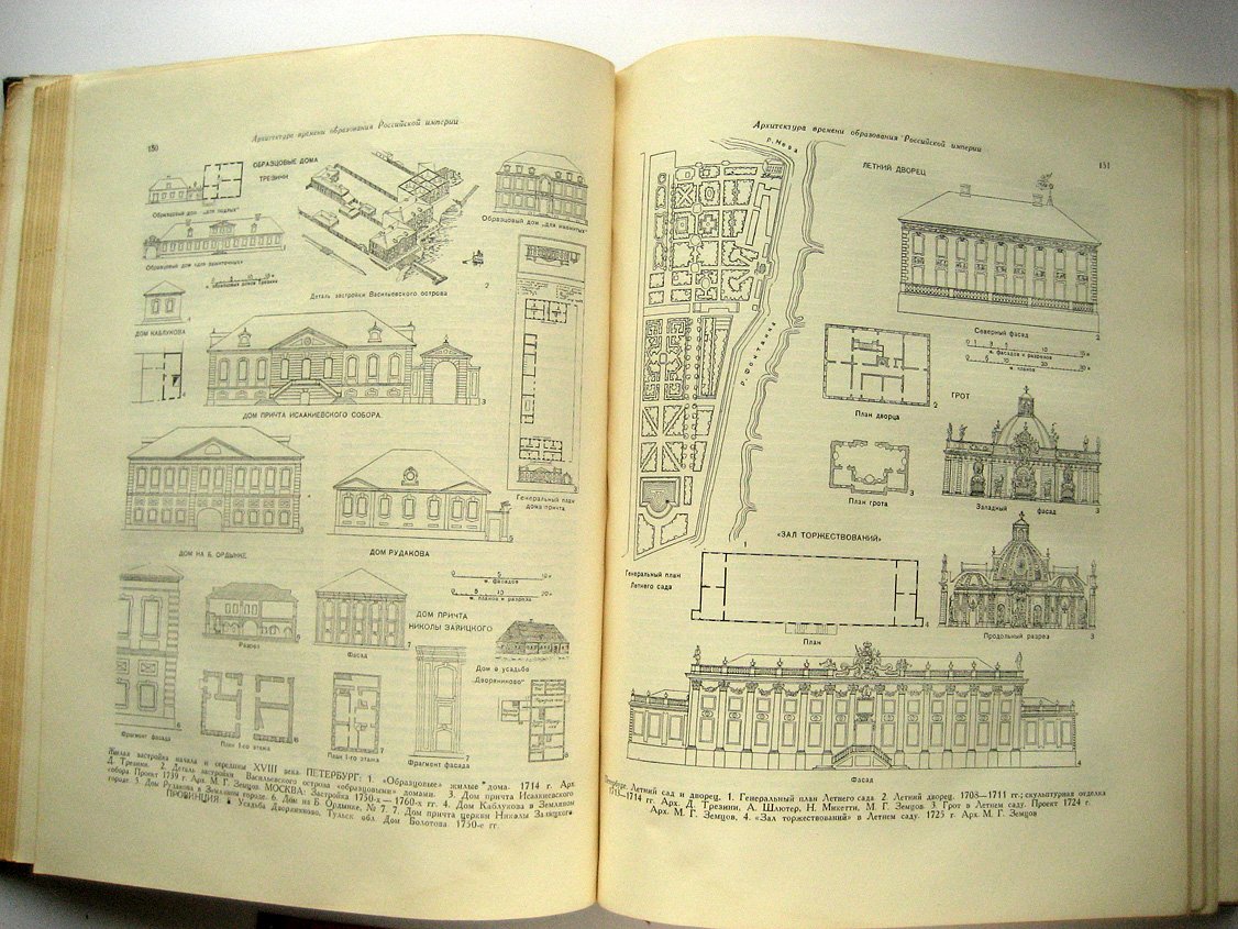 Брунов Н., Власюк А., Каплун А. и др. История русской архитектуры. Краткий курс