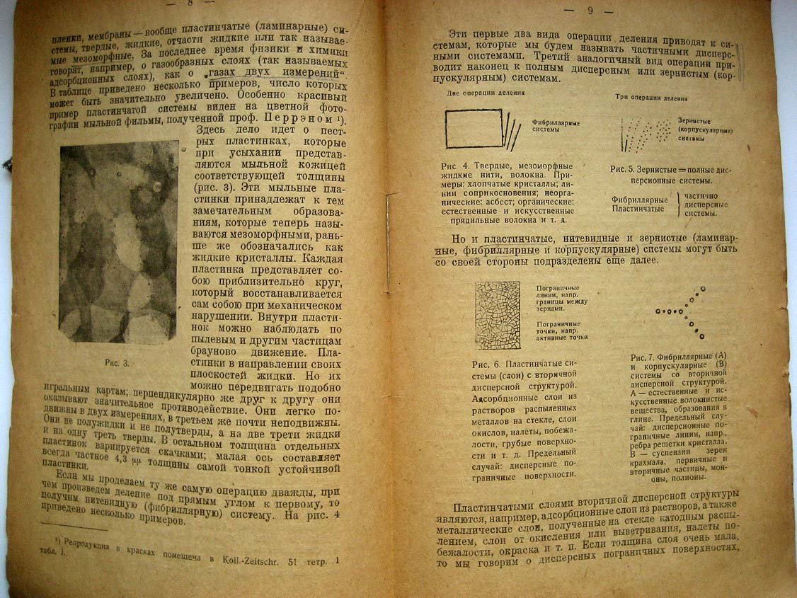 Оствальд В. Наука о коллоидах. Электротехника. Гетерогенный катализ