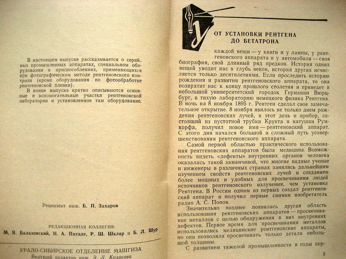 Князюк Л. Оборудование рентгеновской лаборатории.