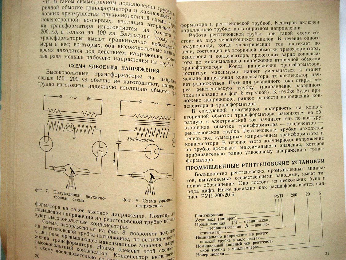 Князюк Л. Оборудование рентгеновской лаборатории.