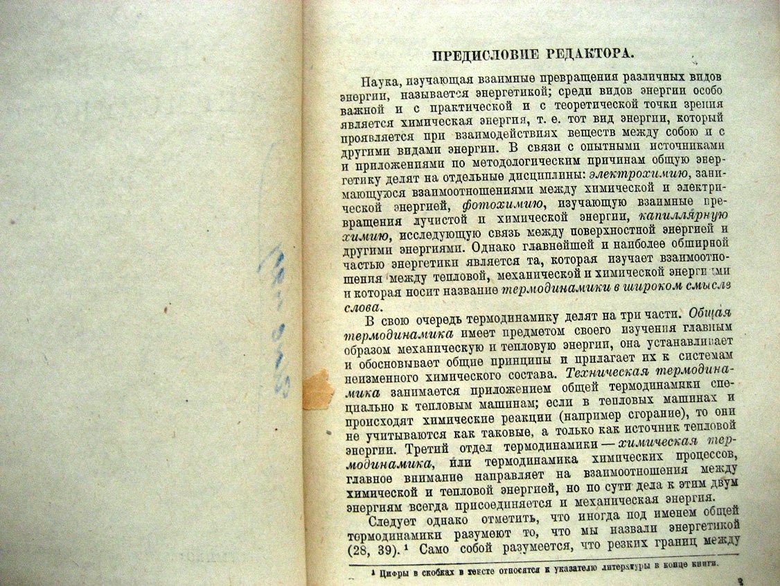 Партингтон Дж., Раковский А. Курс химической термодинамики.