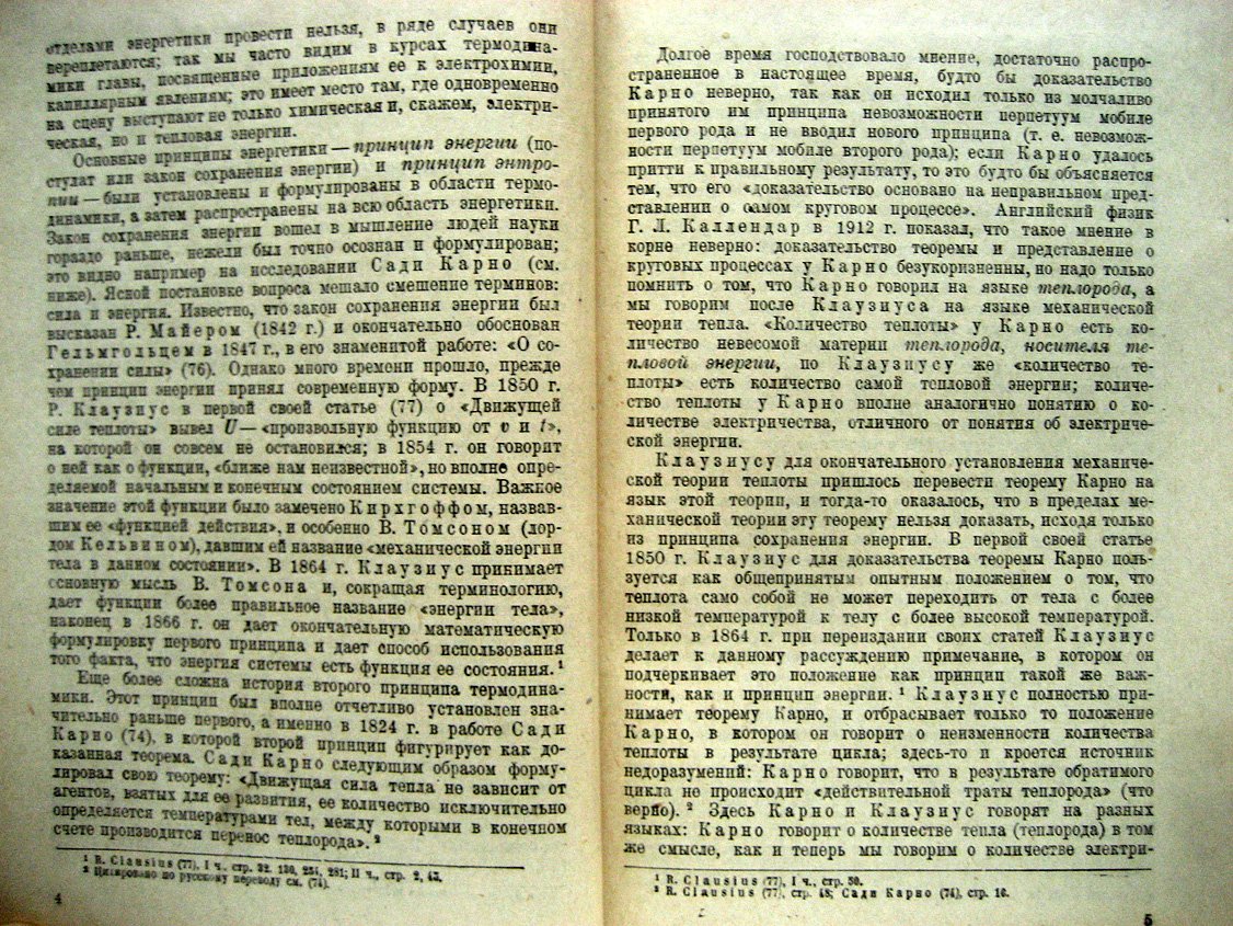 Партингтон Дж., Раковский А. Курс химической термодинамики.