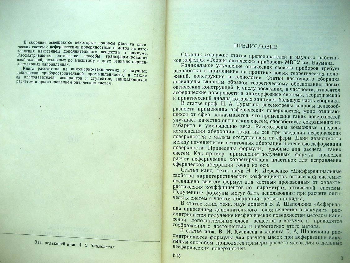 Расчеты оптических систем.