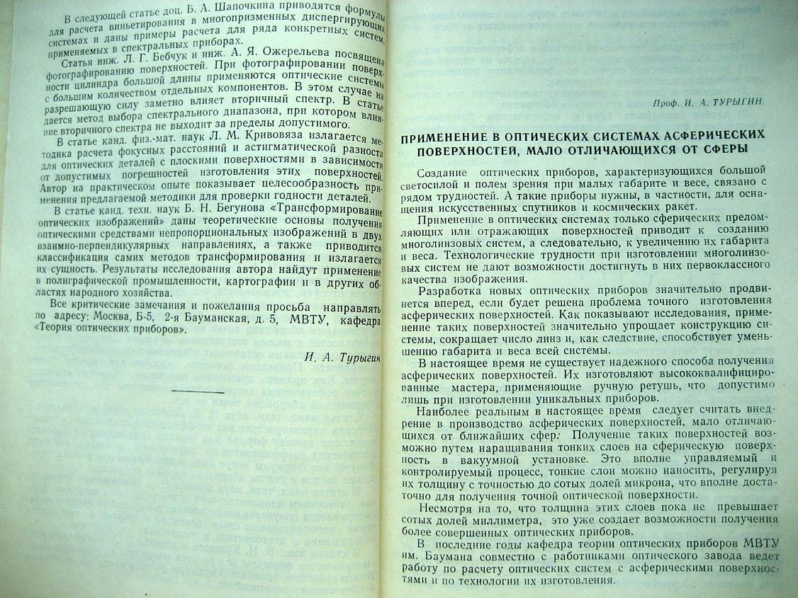 Расчеты оптических систем.