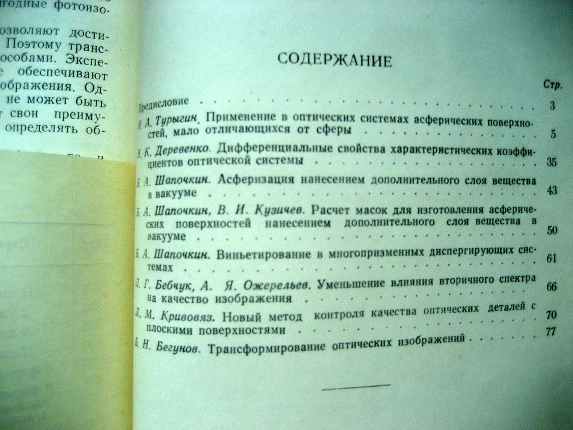 Расчеты оптических систем.