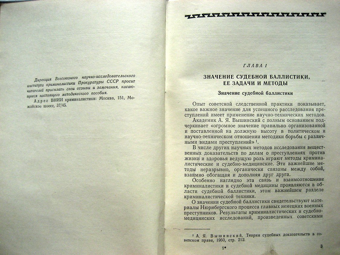 Черваков В. Очерки судебной баллистики.
