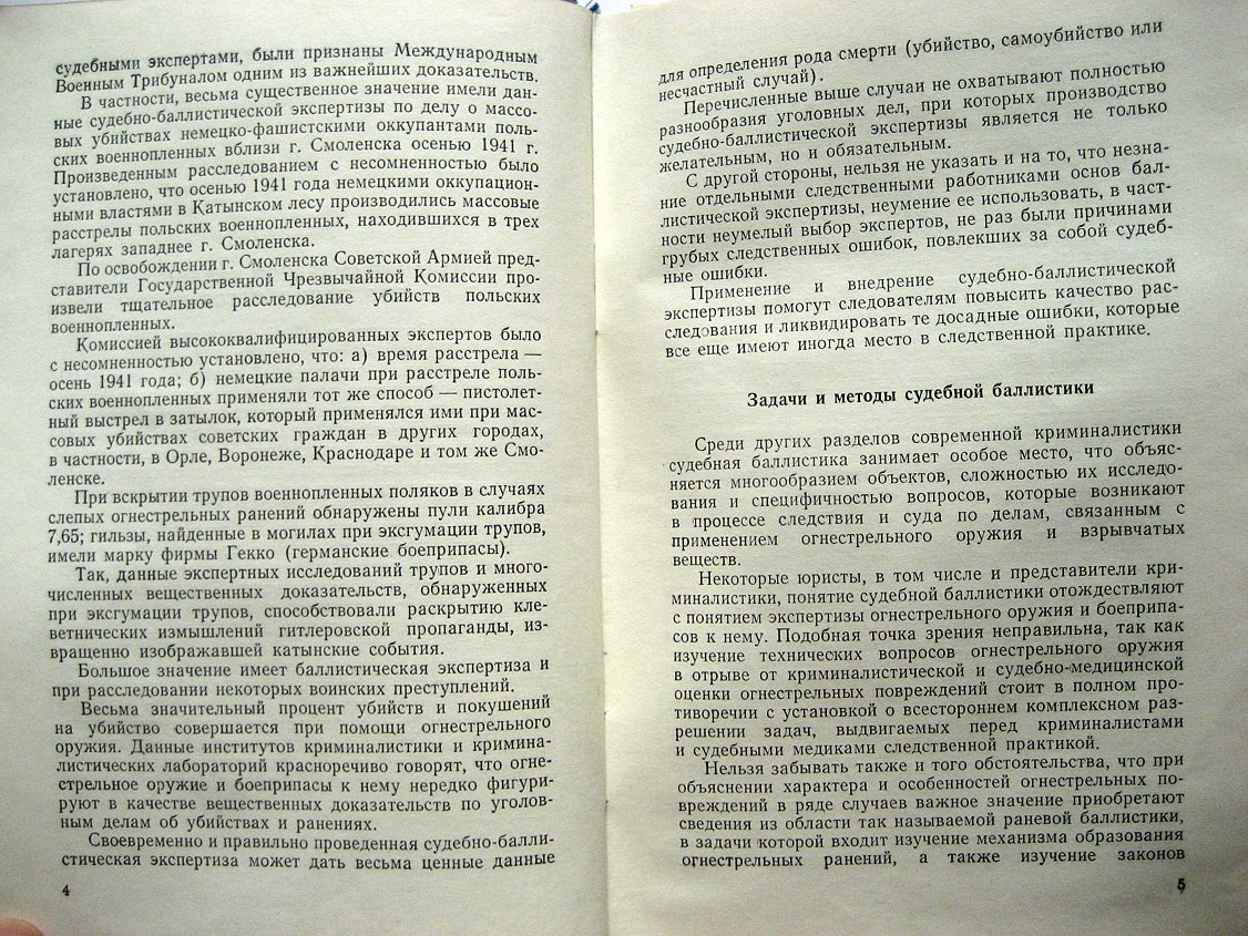 Черваков В. Очерки судебной баллистики.