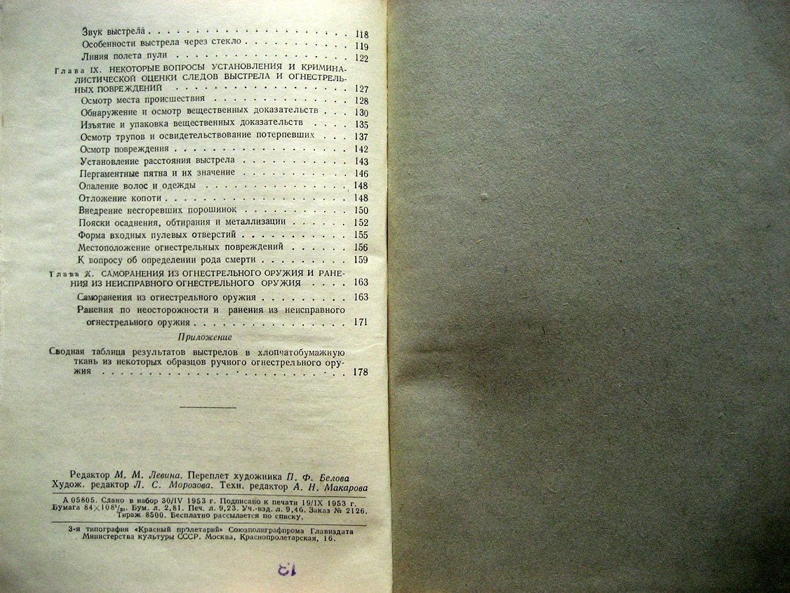Черваков В. Очерки судебной баллистики.