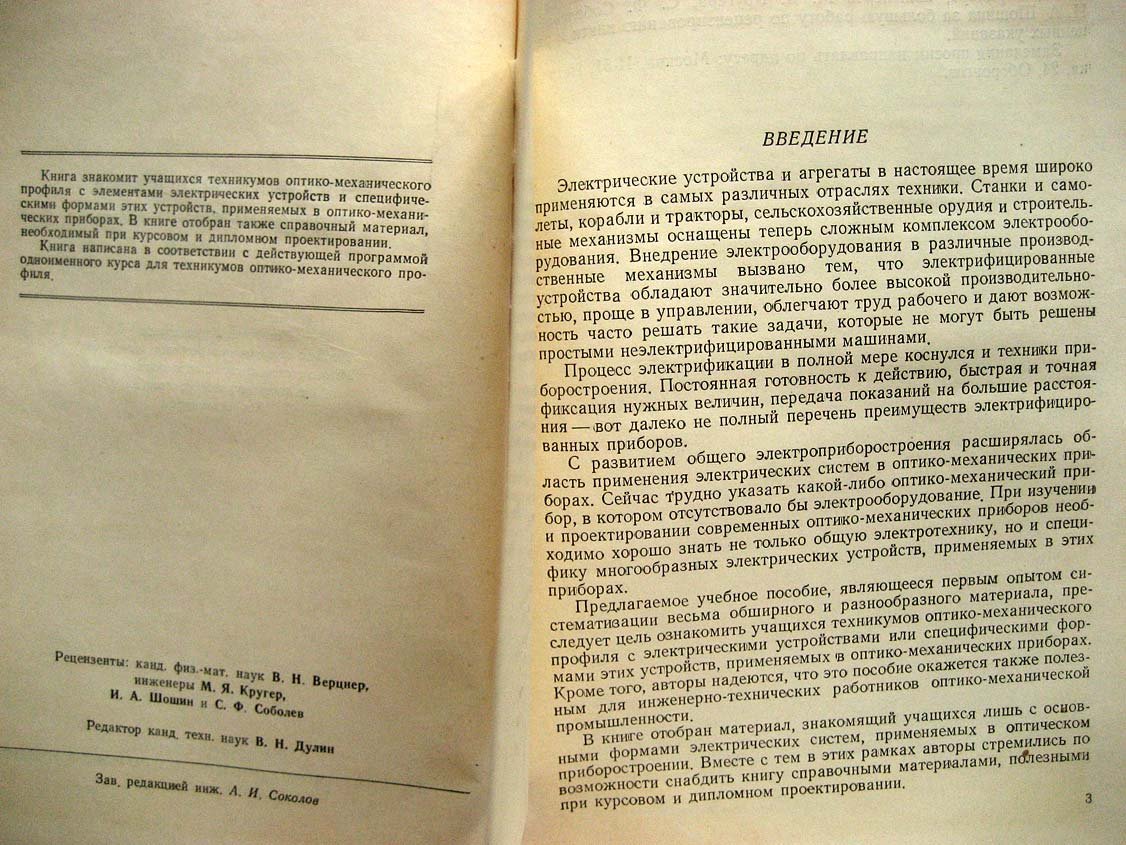 Кричевский Е. Электрооборудование оптико-механических приборов.