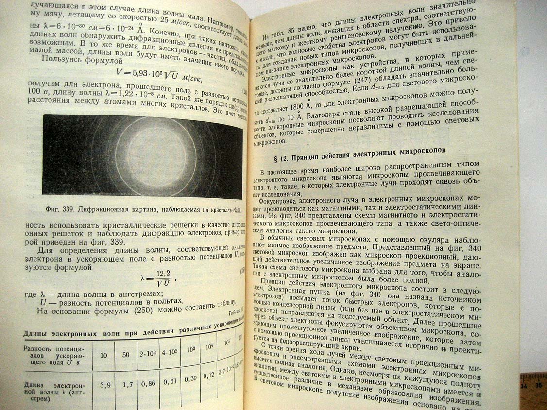 Кричевский Е. Электрооборудование оптико-механических приборов.