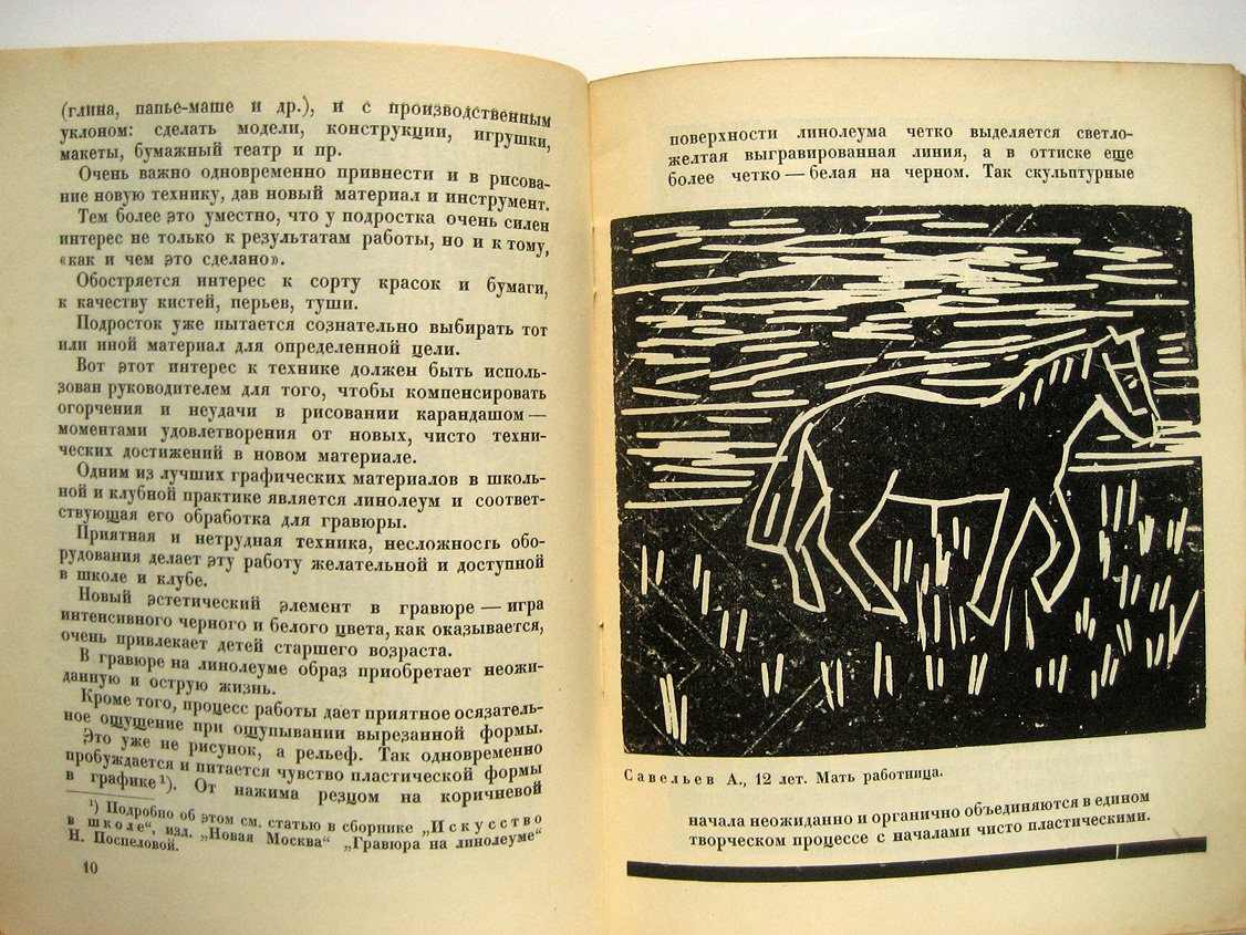 Поспелов Н., Соболев Д. Гравюра на линолеуме в школе и клубе.