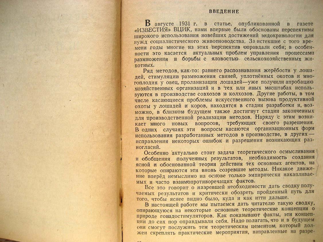 Завадовский Б. Управление процессами размножения животных.