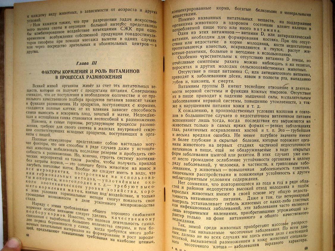 Завадовский Б. Управление процессами размножения животных.