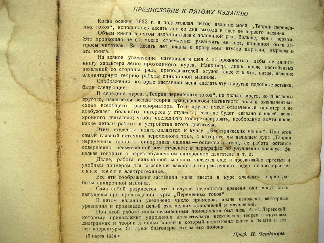 Черданцев И. Теория переменных токов.