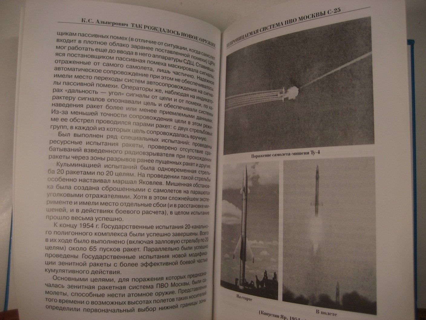 Альперович К. Так рождалось новое оружие: Системы ЗУРО от С-25 до С-200, записки инженера