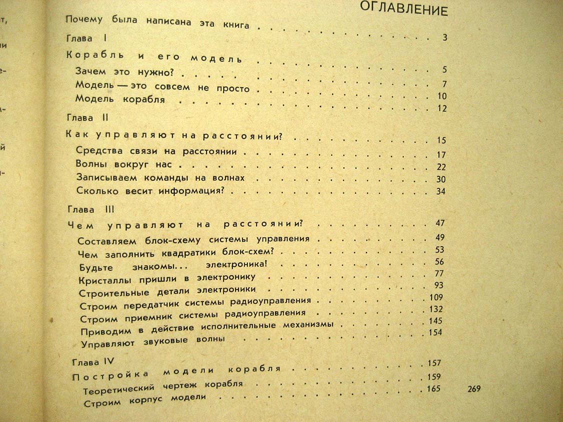 Пахтанов Ю. Корабли без капитанов.