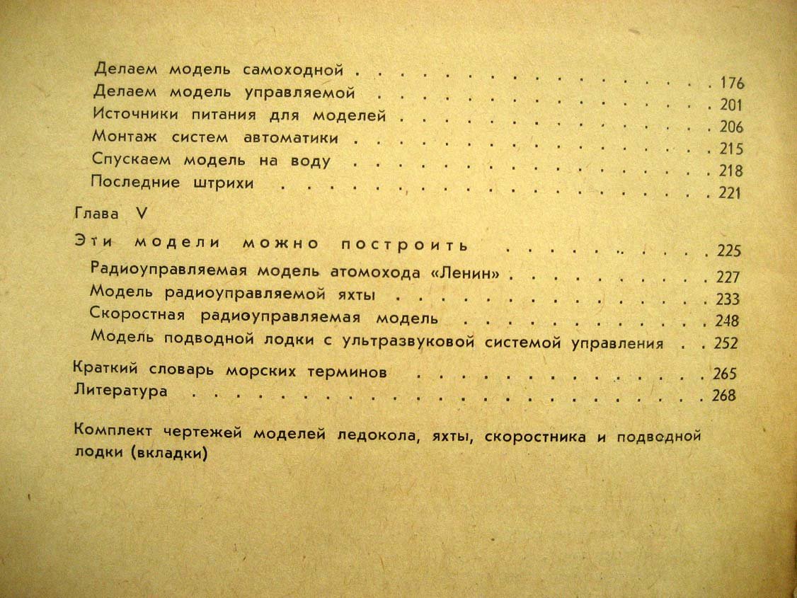Пахтанов Ю. Корабли без капитанов.