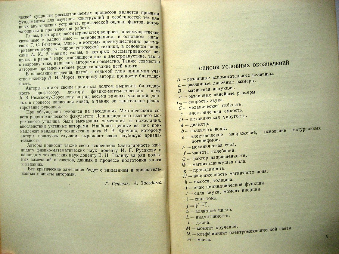 Гензель Г., Заездный А. Основы акустики.