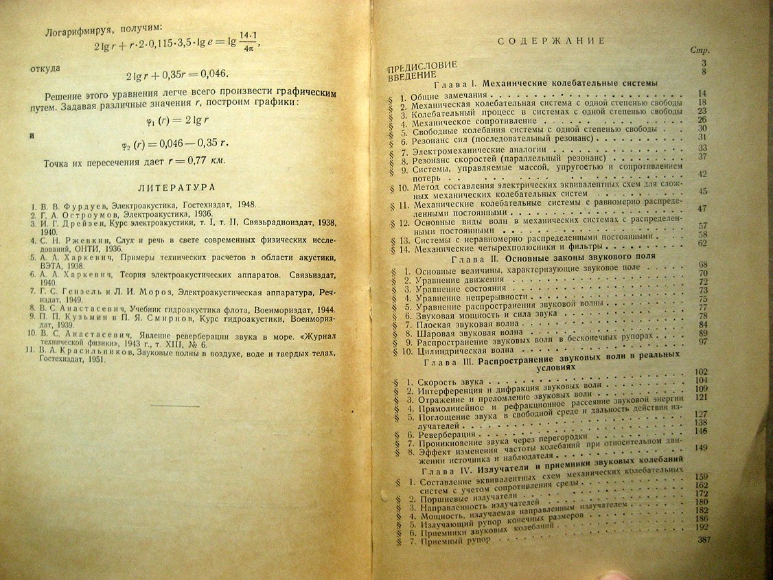 Гензель Г., Заездный А. Основы акустики.