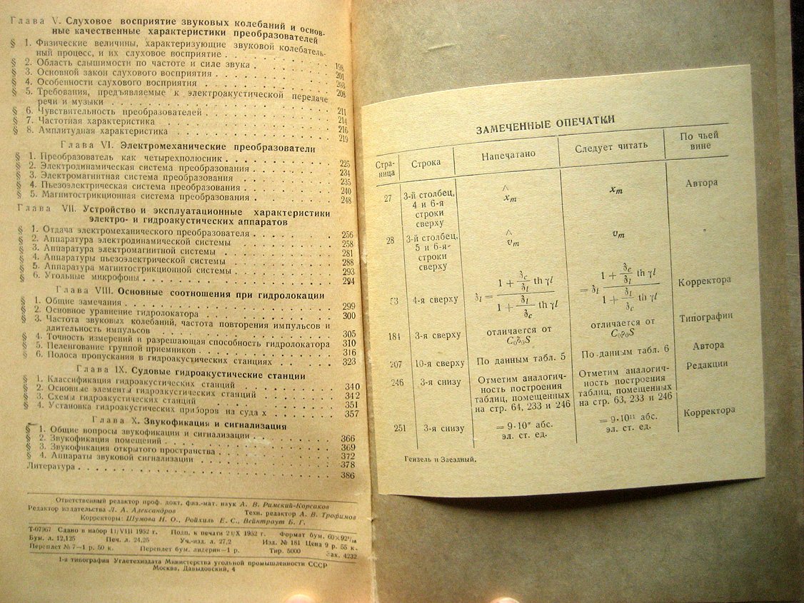 Гензель Г., Заездный А. Основы акустики.