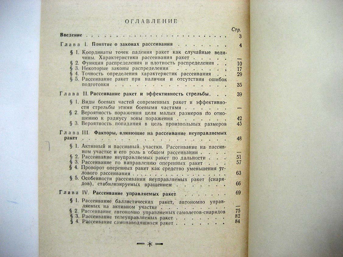 Киселев С. Рассеивание ракет.
