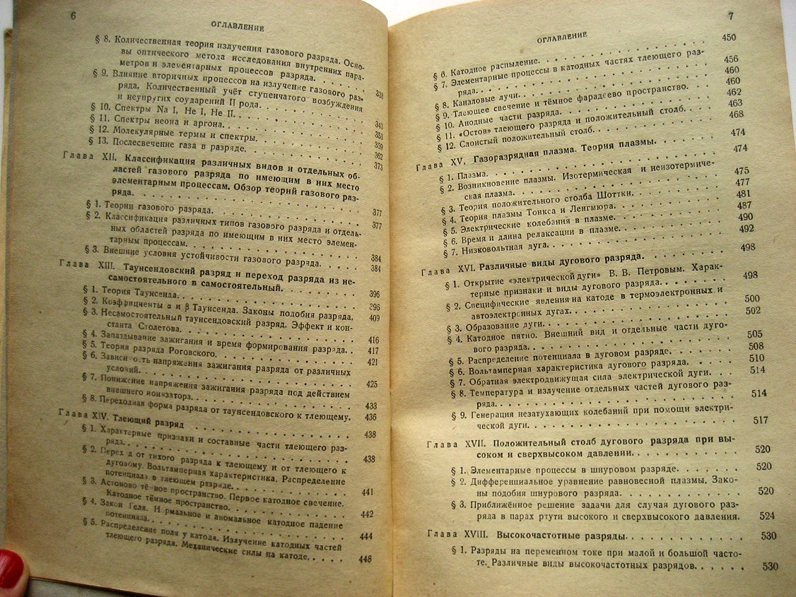 Капцов Н. Электрические явления в газах и вакууме.