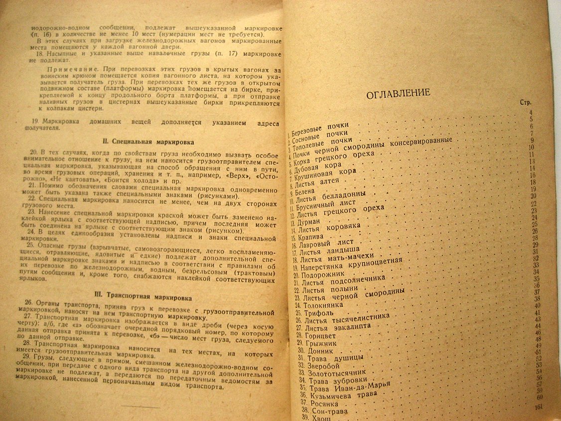Заготовительные кондиции лекарственно-технического сырья.