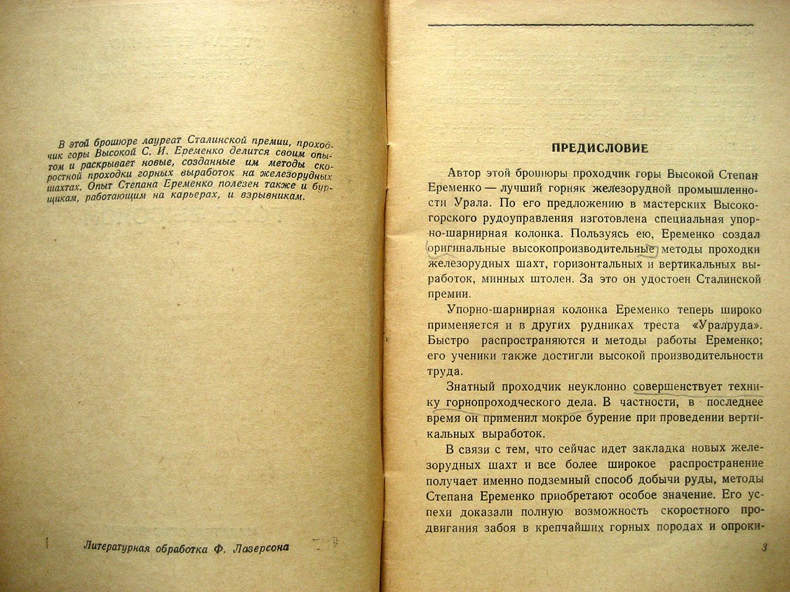Еременко С. В недрах Горы Высокой.