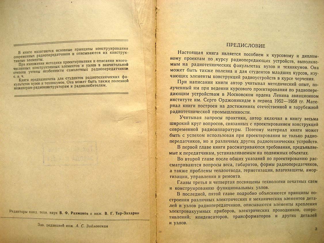 Андреевский М. Конструирование элементов радиопередатчиков устанавливаемых на подвижных объектах.