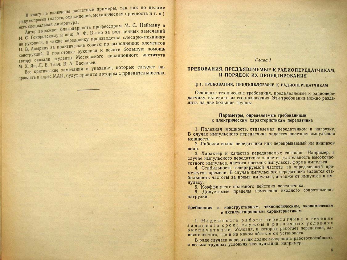 Андреевский М. Конструирование элементов радиопередатчиков устанавливаемых на подвижных объектах.