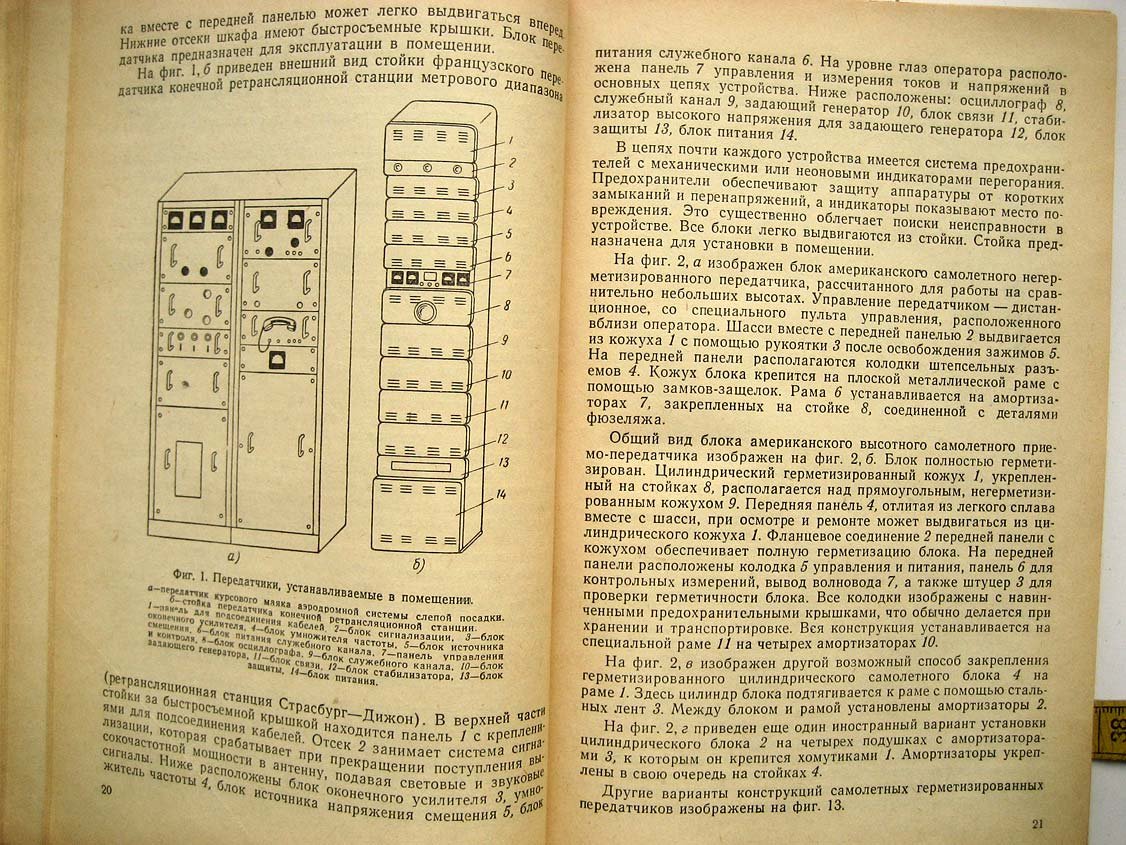 Андреевский М. Конструирование элементов радиопередатчиков устанавливаемых на подвижных объектах.