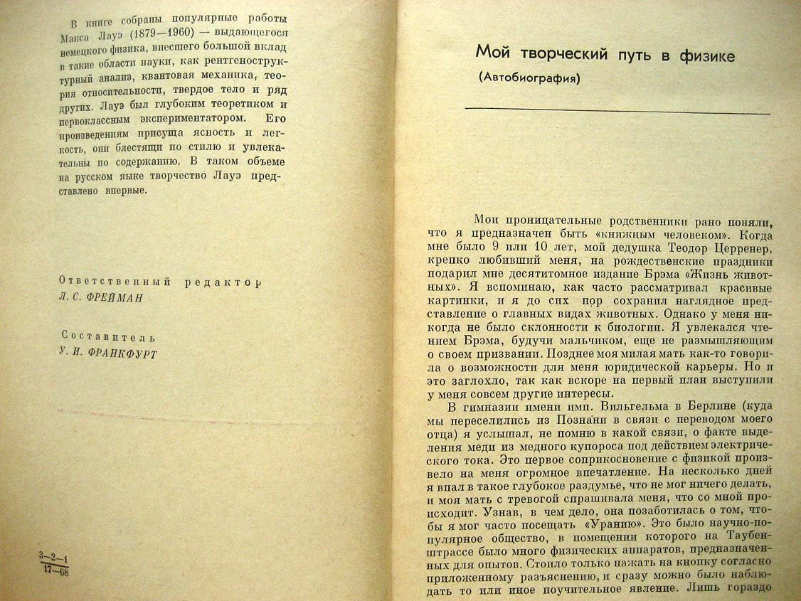 Лауэ М. Статьи и речи.